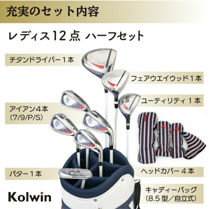 楽天市場】コルウィンレディース クラブセット キャディバッグ付き 8本  