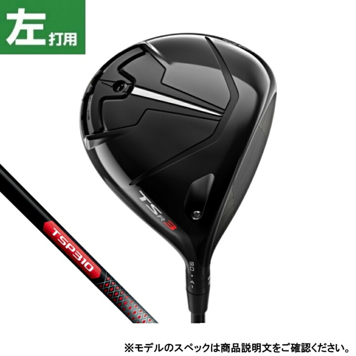 楽天市場】タイトリスト TSR3 TSP310 LH DR ゴルフ ドライバー TSP 310 