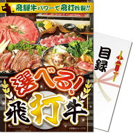 パネもく！ 飛騨牛 (ebhdg-wb) ゴルフ ギフトセット