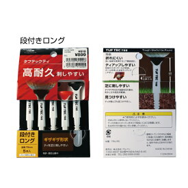 ティゴラ ゴルフ 練習器具 タフテックティ 段付きロング 丈夫 刺しやすい ボールが乗せやすい (0710131504) ゴルフ ティ TIGORA