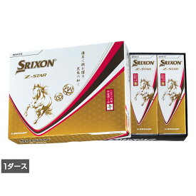 スリクソン Z-STAR9 2026年干支ボール Zスター9 (SNZS9WHE3) ゴルフ 1ダース(12球入) 公認球 SRIXON