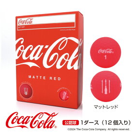 コカ・コーラ マットレッド 落ち側まで見える！ 艶消し 目立つ 探しやすい レッド 飛ぶ 1ダース(12球入) ゴルフ 公認球