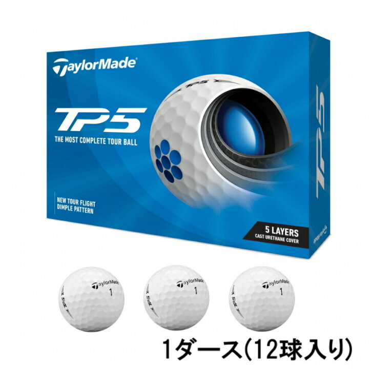 TP5 テーラーメイド ゴルフボール pix 8球