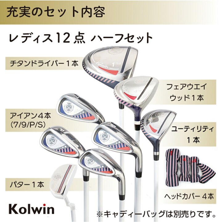 楽天市場】コルウィン レディース クラブ8本セット Lシャフト バイヤー 