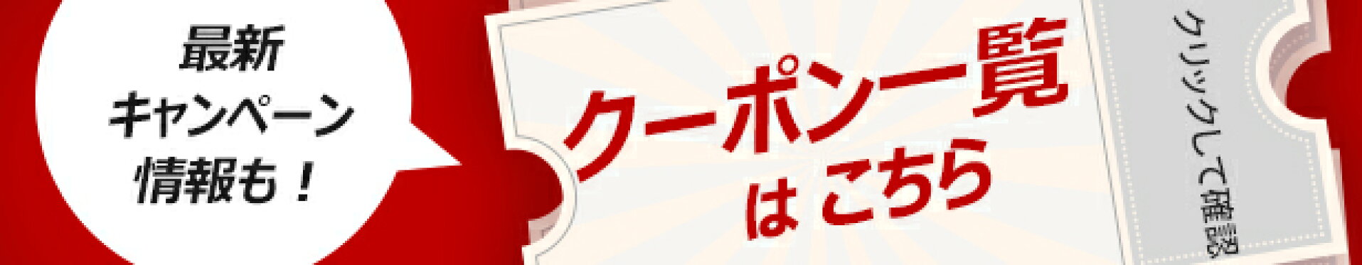 楽天GORA店キャンペーン・特集ページ