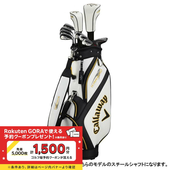 楽天市場】キャロウェイ クラブセット WARBIRD ウォーバード 10本 