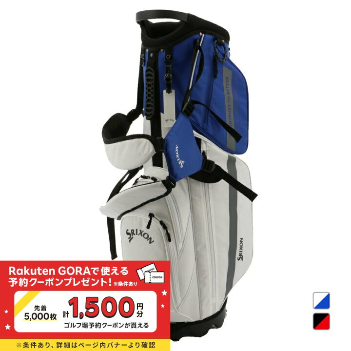 楽天市場】スリクソン キャディバッグ SRIXON スタンドバッグ 9.5型 