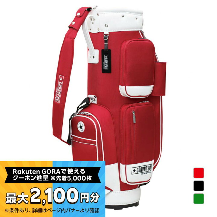 楽天市場】コンバース CV CL CADDIE BAG キャディバッグ 9型 (33700272 