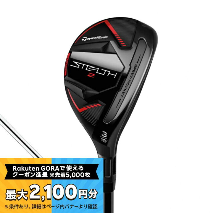テーラーメイドステルス2 レスキュー4u 22度ユーティリティHY85S