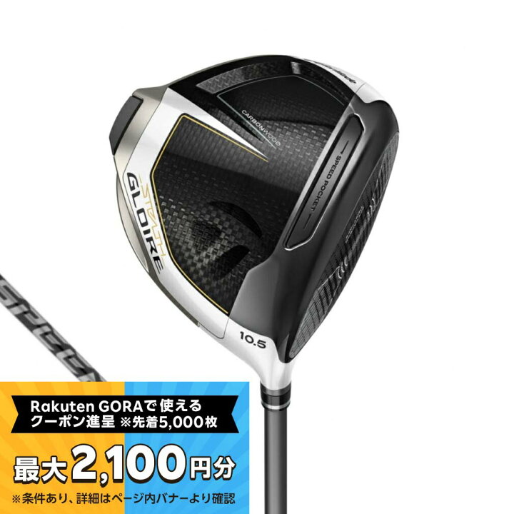 楽天市場】テーラーメイド STEALTH GLOIRE ステルス グローレ ゴルフ  