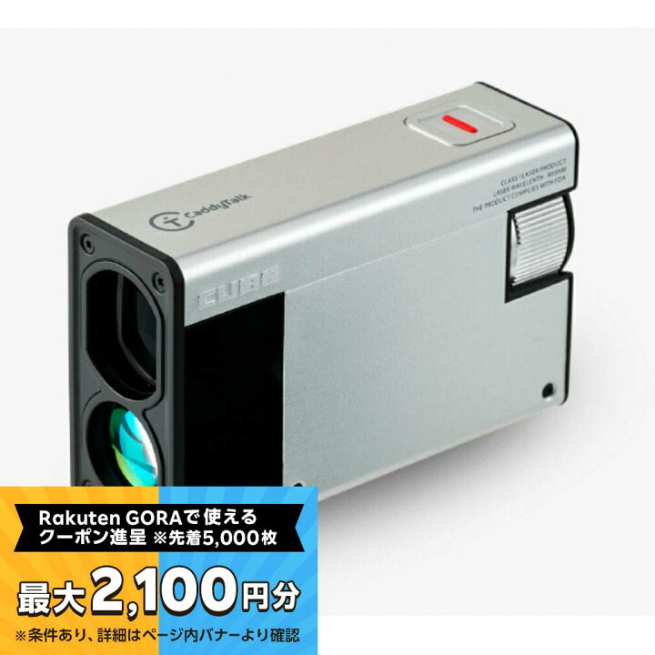 CUBE とじ レーザー距離計 シルバー別売りカバー付き