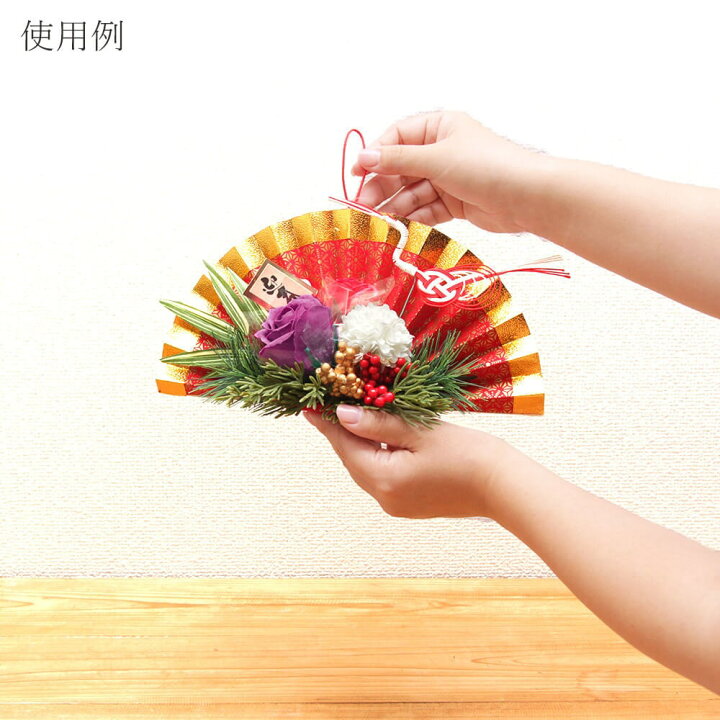 お正月飾り 向き合い 扇⑩(スタンド式) 