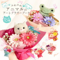 早割 母の日 造花 プレゼント 即日出荷 ふわふわアニマルのアートフラワーブーケ 早割中 早割り 母の日ギ…