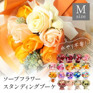 ソープフラワー プレゼント 即日出荷 スタンディングブーケ M 花束 退職祝い 父の日 父の日ギフト 誕生日…