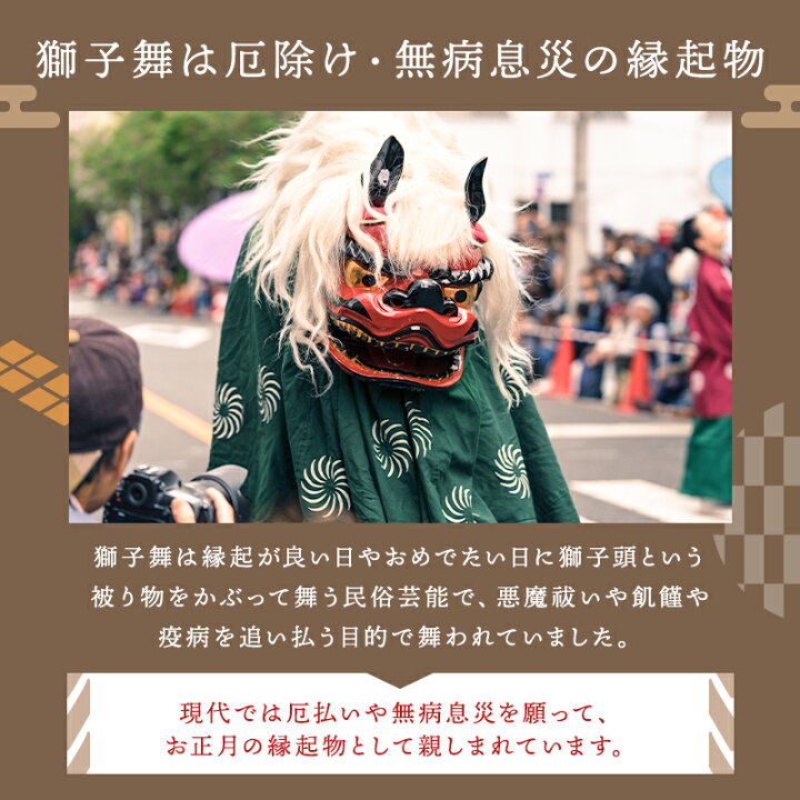楽天市場】正月 装飾 とりよせ品 ※踊る獅子舞SS ゴールド 獅子舞 