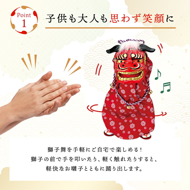 楽天市場】正月 装飾 とりよせ品 ※踊る獅子舞M レッド(P-1600-MR 