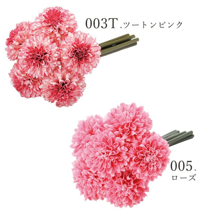 楽天市場】《 造花 》◇とりよせ品◇Asca(アスカ) ☆ポンポンマムバンチ (1束6本)和 菊 マム インテリア インテリアフラワー フェイクフラワー シルクフラワー インテリアグリーン フェイクグリーン 花材 春 : 造花ドライフラワー専門問屋花びし 楽天市場】《 造花 》◇とりよせ品◇Asca(アスカ) ☆ポンポンマムバンチ (1束6本)和 菊 マム インテリア インテリアフラワー フェイクフラワー シルクフラワー インテリアグリーン フェイクグリーン 花材 春 : 造花ドライフラワー専門問屋花びし
