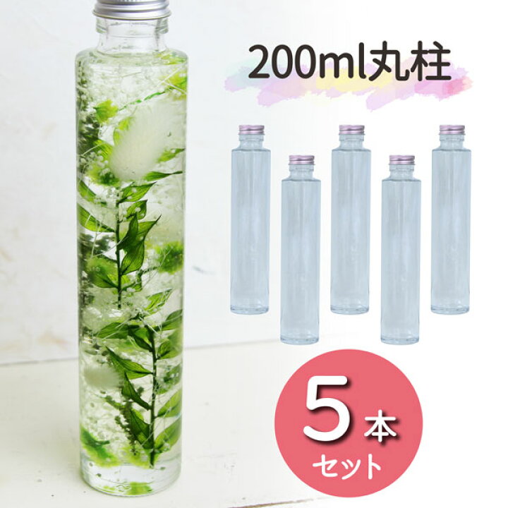 楽天市場】☆即日出荷☆ハーバリウム 200ml丸柱ガラスボトル5本セット  