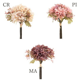造花 とりよせ品 グレイスダリアブーケ ダリア 花束 ブーケ 白 ピンク ホワイト インテリア インテリアフラワー フェイクフラワー シルクフラワー フェイクグリーン ビバ工芸