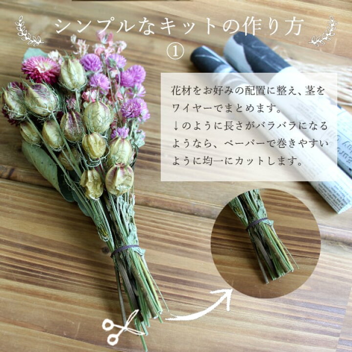 楽天市場 ドライフラワー 花材 即日出荷 Coretrading スワッグハンディクラフトキット花束 壁掛け 飾り インテリア 手作り スワッグ ドライフラワー キット ナチュラル 材料 花材 素材 セット インテリア 造花ドライフラワー専門問屋花びし
