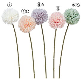 造花 とりよせ品 ポンポンマム 髪飾り コサージュ 花材 材料 パーツ ポンポン菊 ボールマム ピンポンマム シャーベットカラー ニュアンスカラー 白 アスカ ASCA アスカ商会