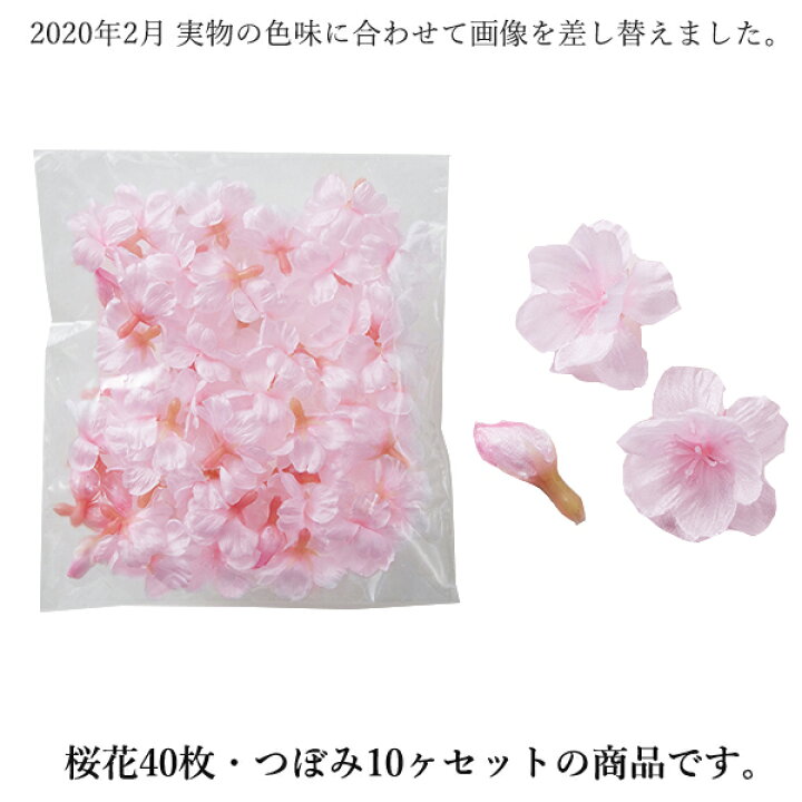 楽天市場 造花 とりよせ品 花びし 桜の花 桜花40枚 つぼみ10ヶ 袋 ピンク桜 チェリーブロッサム インテリア インテリアフラワー フェイクフラワー シルクフラワー インテリアグリーン フェイクグリーン 造花ドライフラワー専門問屋花びし