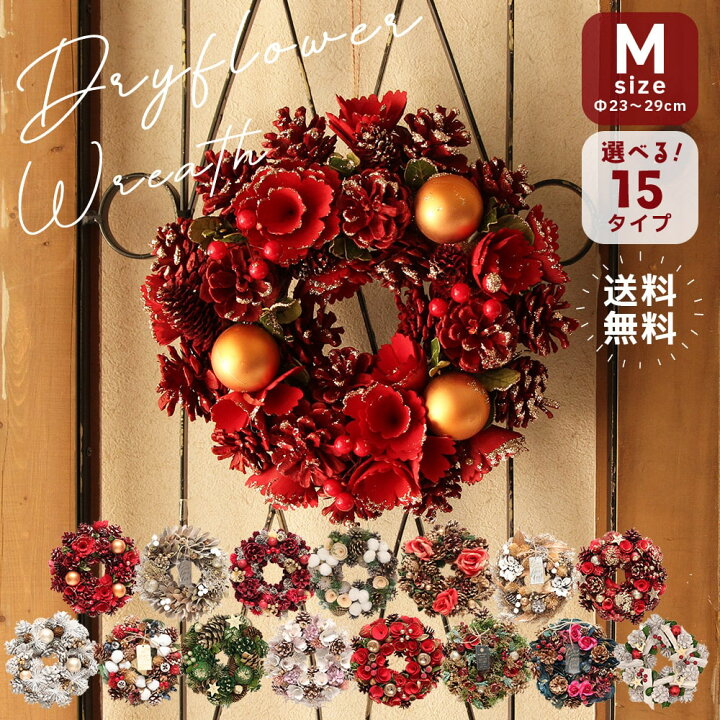 楽天市場 クリスマス リース 即日出荷 送料無料 ドライ木の実のクリスマスリースm玄関 クリスマスリース リース ドライリース ナチュラルリース 木の実のリース 外 インテリアリース 壁掛け 壁 Mサイズ ウェルカムリース インテリア 造花ドライフラワー専門