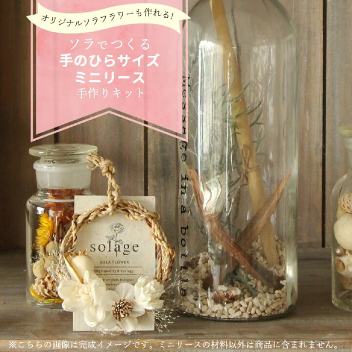 楽天市場 ハンドメイド 資材 11 21 22出荷予定 Daisen ソラフラワー手作りキット 手のひらサイズミニリース ドライフラワー ハンドメイド Diy 自由研究 キット 手作り ワークショップ インテリア ナチュラル ボタニカル 造花ドライフラワー専門問屋花びし