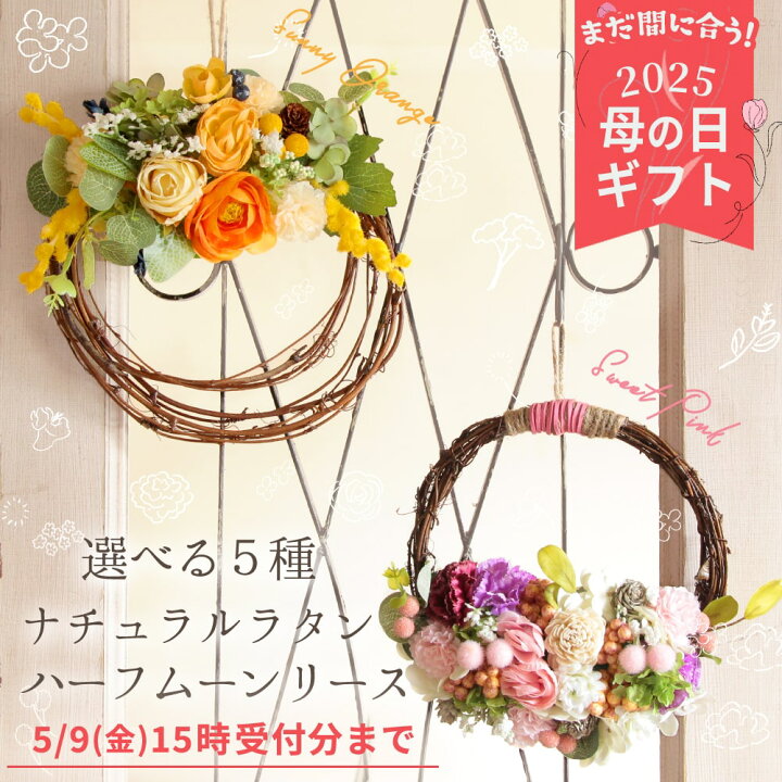 楽天市場 ドライフラワー プレゼント 即日出荷 送料無料 ソラフラワーのナチュラルクレセントリース敬老の日 お供え リース リースギフト ギフト ナチュラルリース プレゼント 造花 母の日 母の日ギフト 入学 入園 卒業祝い 送別会 結婚祝い 引越し祝い 造花ドライ
