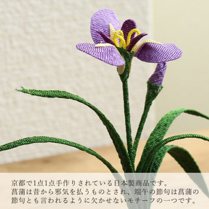 楽天市場 こどもの日 端午 和雑貨 即日出荷 リュウコドウ 花菖蒲飾り 和雑貨 端午の節句 五月 節句 こいのぼり 兜 桃太郎 金太郎 パーツ アレンジメント 花資材 装飾 材料 写真撮影 小物 手作り 安い 造花ドライフラワー専門問屋花びし 楽天市場 こどもの日 端午 和雑貨 即日出荷 リュウコドウ 花菖蒲飾り 和雑貨 端午の節句 五月 節句 こいのぼり 兜 桃太郎 金太郎 パーツ アレンジメント 花資材 装飾 材料 写真撮影 小物 手作り 安い 造花ドライフラワー専門問屋花びし
