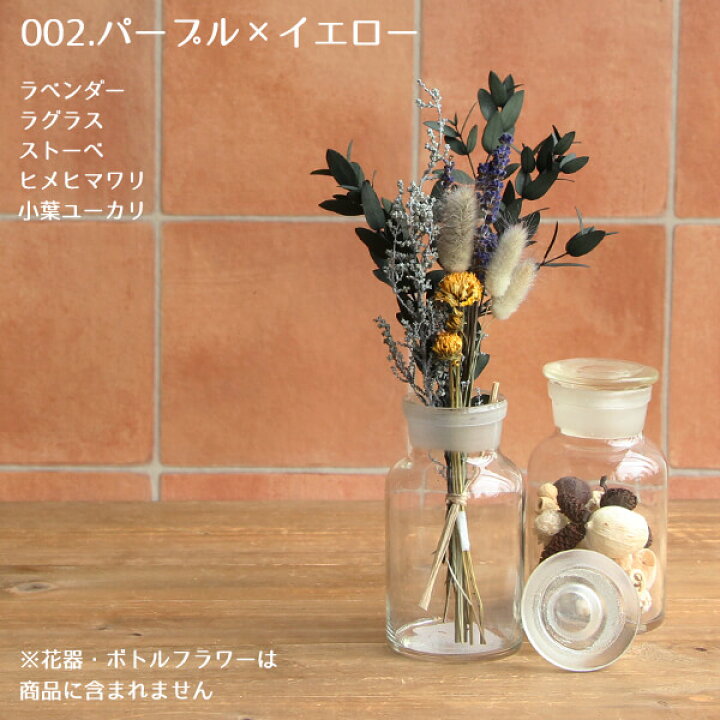 ドライフラワー ブーケピース Bp002 012 ショート 海外限定 ショート ドライフラワー ブーケピース Bp002 012 ショート 海外限定 ショート