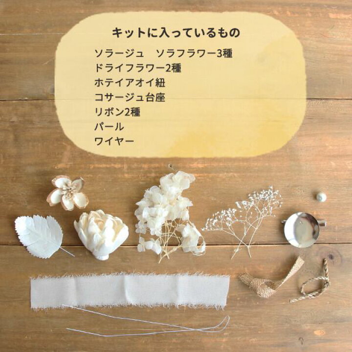 楽天市場 ハンドメイドフラワー 花材 即日出荷 Daisen 自分で作るドライフラワーアクセサリー ソラロータスのエアリーコサージュ ドライフラワー ハンドメイド Diy 自由研究 キット 手作り ワークショップ インテリア ナチュラル ボタニカル 造花ドライフラワー 楽天市場 ハンドメイドフラワー 花材 即日出荷 Daisen 自分で作るドライフラワーアクセサリー ソラロータスのエアリーコサージュ ドライフラワー ハンドメイド Diy 自由研究 キット 手作り ワークショップ インテリア ナチュラル ボタニカル 造花ドライフラワー