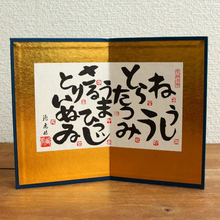 楽天市場 正月 装飾 ベース 即日出荷 リュウコドウ ひらがな十二支屏風 15h 屏風 台 黒台 敷物 迎春 迎春用品 正月 お正月 正月飾り お正月飾り お正月アレンジ お正月雑貨 新年のお飾り 新年 和風 造花ドライフラワー専門問屋花びし