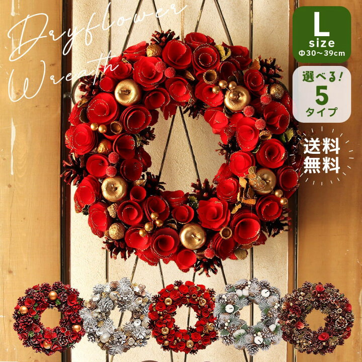 楽天市場 クリスマス リース 即日出荷 8 Off 特価 送料無料 ドライ木の実のクリスマスリースl玄関 クリスマスリース リース ドライ リース ナチュラルリース 木の実のリース インテリアリース 外 壁掛け 壁 大きい Lサイズ 造花ドライフラワー専門問屋花びし