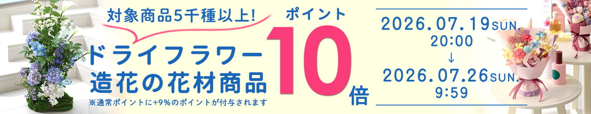 アスカと大地農園の商品ポイント10倍