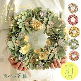 【まとめ買いクーポン！】 ドライフラワー プレゼント リース 即日出荷 ドライフラワーや木の実のナチュラルリースl 誕生日 結婚祝い 誕生日プレゼントオールシーズン リース 年中 通年 Lサイズ ドライリース お祝い 引っ越し祝い 引越し祝い 女性向け 還暦祝