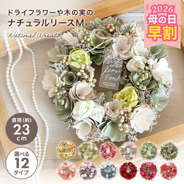 楽天市場】ドライフラワー プレゼント リース 即日出荷 ドライフラワー  