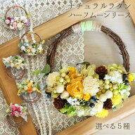 リース ドライフラワー 造花 プレゼント 即日出荷 ナチュラルラタン ハーフムーンリース 父の日 父の日ギ…
