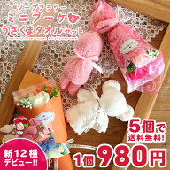 母の日 遅れてごめんね ソープフラワー プレゼント 即日出荷 ソープフラワー ミニブーケ うさくまタオル …