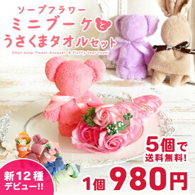 ソープフラワー プレゼント 即日出荷 ソープフラワー ミニブーケ うさくまタオル セット 花束 卒業 卒業祝い 卒園 卒園祝い 先生 卒業式 卒園式 誕生日 誕生日プレゼント 桜