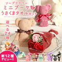 ソープフラワー プレゼント 即日出荷 ソープフラワー ミニブーケ うさくまタオル セット 花束 卒業 卒業祝い 卒園 卒…