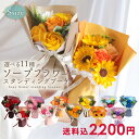 ソープフラワー プレゼント 即日出荷 スタンディングブーケ S 花束 母の日 誕生日 結婚祝い そのまま飾れる 誕生日プレゼント 退職祝い 赤 ギフト オシャレ バラ ひまわり カーネーション 造花 お供え 紫 即日発送 送別会 敬老の日 ソープフラワー花束