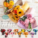 ソープフラワー プレゼント 即日出荷 スタンディングブーケ S 花束 母の日 父の日 父の日ギフト 誕生日 結婚祝い そのまま飾れる 誕生日プレゼント 赤 オシャレ バラ ひまわり カーネーション 造花 お供え 紫 即日発送 送別会 敬老の日 ソープフラワー