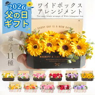 ソープフラワー プレゼント 即日出荷 ソープフラワー ボックス アレンジ 母の日ギフト 父の日 父の日ギフ…
