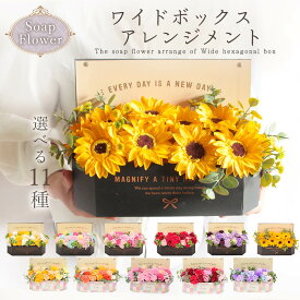 ソープフラワー プレゼント 即日出荷 ソープフラワー ボックス アレンジ 誕生日 結婚祝い そのまま飾れる 誕生日プレゼント ボックス 紫 赤 ギフト オシャレ 退職祝い カーネーション 壁掛け 造花 お供え 即日発送 ソープフラワーギフト 箱 還暦祝い 妻
