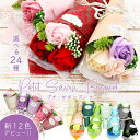 ソープフラワー プレゼント 即日出荷 プチサボンブーケ 誕生日 結婚祝い 誕生日プレゼント 花束 バラ プチギフト プチ…