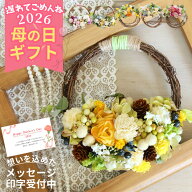 母の日 遅れてごめんね リース ドライフラワー 造花 プレゼント 即日出荷 ナチュラルラタン ハーフムーン…