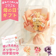 母の日 遅れてごめんね ソープフラワー プレゼント 即日出荷 ジューシーブーケ 花 プレゼント 母の日ギフ…
