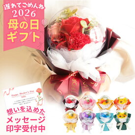 母の日 遅れてごめんね ソープフラワー プレゼント 即日出荷 バルーンブーケ 花 プレゼント 母の日ギフト 2026 花束 退職祝い バルーンブーケ バルーン花束 結婚祝い そのまま飾れる 父の日 父の日ギフト 誕生日 誕生日プレゼント ひまわり 赤 紫 造花 妻