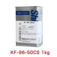送料無料★即日出荷【ハーバリウム】シリコンオイル シリコーン 1kg（KF96-50CS）【信越化学】 信越シリ…